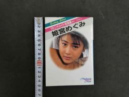 4　マドンナメイト写真集　姫宮めぐみ