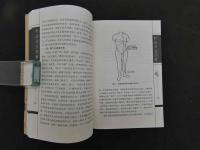針法灸法図解（修訂版）