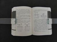 針法灸法図解（修訂版）