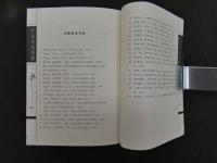 針法灸法図解（修訂版）