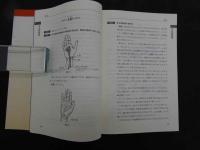 藤本蓮風　経穴解説