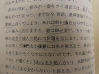 藤本蓮風　経穴解説