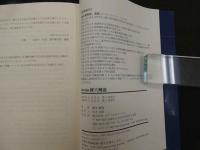 藤本蓮風　経穴解説