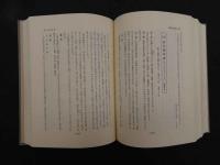 応用臨床　漢方処方解説　矢数道明