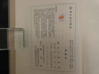 応用臨床　漢方処方解説　矢数道明