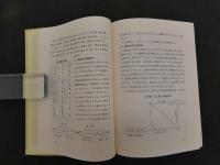 漢方基礎理論