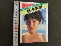 ８　マドンナメイト写真集　桂木美雪