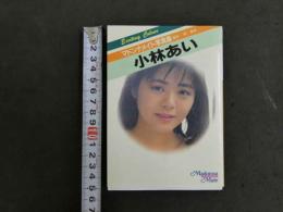 ８　マドンナメイト写真集　小林あい
