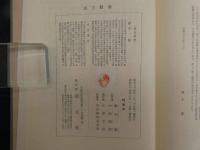 漢方概論