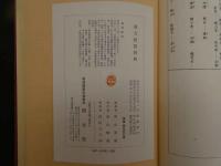 漢方医語辞典　復刻版