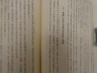 漢方概論