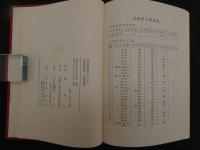東洋史研究叢刊之二十三之二　東洋學研究　居延漢簡篇
