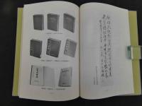 湯本求眞先生　顕彰記念文集