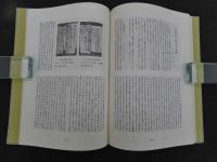 湯本求眞先生　顕彰記念文集