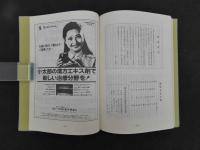 湯本求眞先生　顕彰記念文集