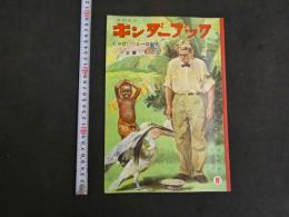 観察絵本　キンダ―ブック　しゅばいつあーはかせ