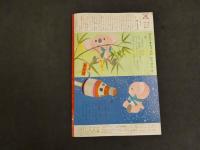 観察絵本　キンダ―ブック　つくりましょう