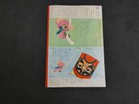 観察絵本　キンダ―ブック　むかしばなし