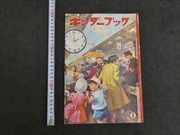 観察絵本　キンダ―ブック　とけい