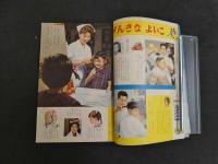 小学館の幼稚園（３～５歳児）　よいこ　昭和３７年９月号