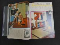 小学館の幼稚園（３～５歳児）　よいこ　昭和３７年９月号