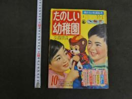 講談社の教育絵本　たのしい幼稚園　はせがわまちこ・現天皇の幼少期の写真収載
