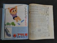 講談社の教育絵本　たのしい幼稚園　はせがわまちこ・現天皇の幼少期の写真収載