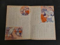 講談社の教育絵雑誌　たのしい幼稚園　昭和３６年４月号