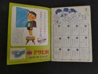 講談社の教育絵雑誌　たのしい幼稚園　昭和３６年４月号