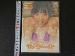 ８　ジュニアアイドル　イメージDVD　鈴木ゆうな　サバドール