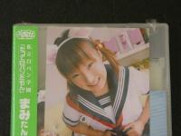 ８　ジュニアアイドル　イメージDVD　私立白パン学園「だって白パンだもん」　まみたん　
