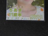８　ジュニアアイドル　イメージDVD　柳川千晶　ちあき　１１歳