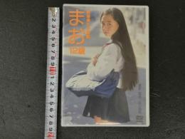 ８　ジュニアアイドル　イメージDVD　小林万桜　まお　１２歳　制服美少女図鑑
