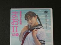 ８　ジュニアアイドル　イメージDVD　小林万桜　まおⅡ　１２歳　制服美少女図鑑