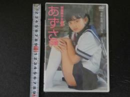 ８　ジュニアアイドル　イメージDVD　日美野梓　あずさ　１３歳　制服美少女図鑑