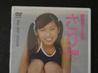 ８　ジュニアアイドル　イメージDVD　桐嵯梨　さり　１３歳　制服美少女図鑑