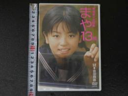 ８　ジュニアアイドル　イメージDVD　渡辺麻耶　まや　１３歳　制服美少女図鑑