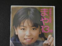 ８　ジュニアアイドル　イメージDVD　渡辺麻耶　まや　１３歳　制服美少女図鑑