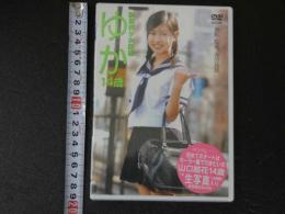 ８　ジュニアアイドル　イメージDVD　山口結花　ゆか　１４歳　制服美少女図鑑