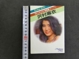 ８　マドンナメイト写真集　沢村麻衣