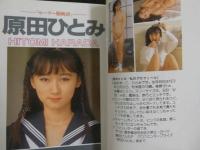 ８　マドンナメイト・ハード　原田ひとみ　セーラー服検診　