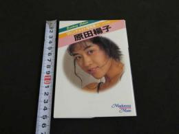 ８　マドンナメイト写真集　原田楊子