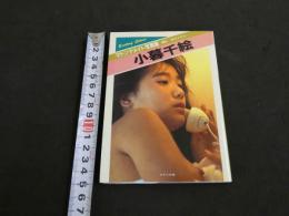 ８　マドンナメイト写真集　小暮千絵