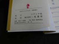 ８　マドンナメイト写真集　小暮千絵