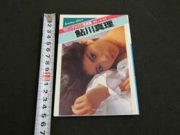 ８　マドンナメイト写真集　鮎川真理　