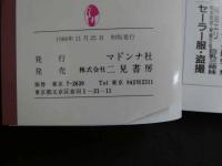 ８　マドンナメイト写真集　豊丸