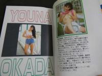 ８　マドンナメイト写真集　岡田優奈