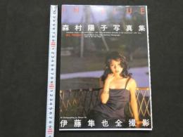 ８　森村陽子写真集　IN BLUE