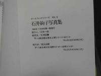 ８　石井絢子写真集　追い風　ガールフレンドシリーズ６
