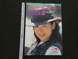 ８　高倉真理子写真集２　フラメンコ・ドリーム